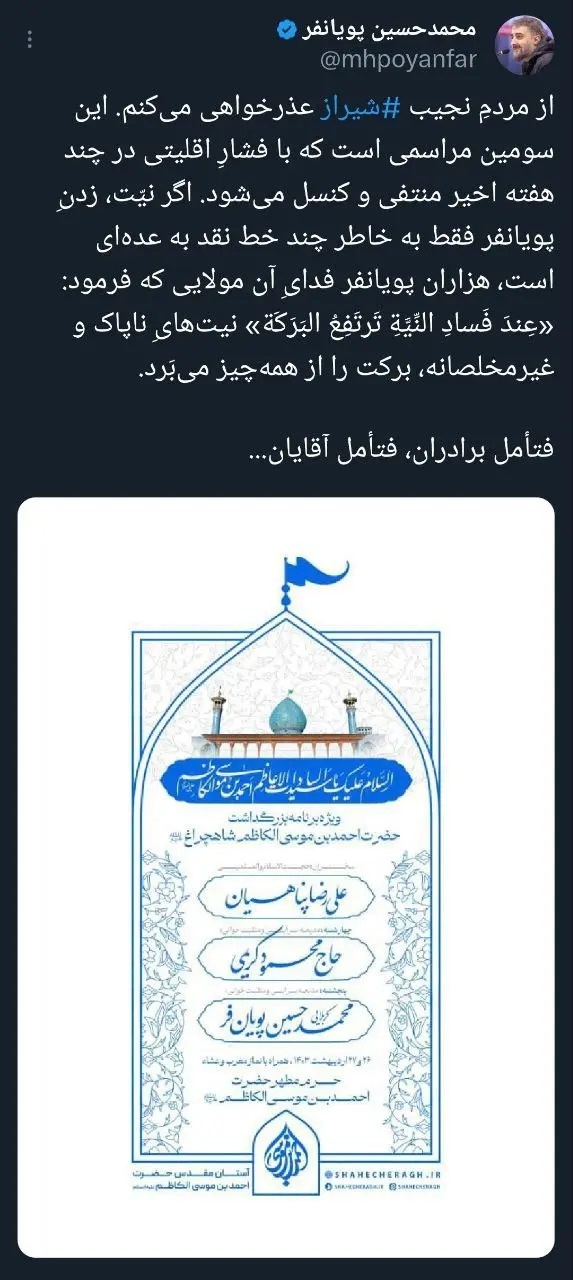 این مداح معروف هم ممنوع‌المداحی شد؟