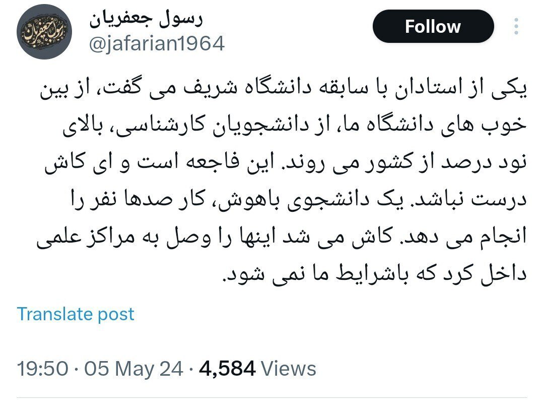 نگرانی رسول جعفریان از بروز یک فاجعه در ایران/‌ای کاش درست نباشد