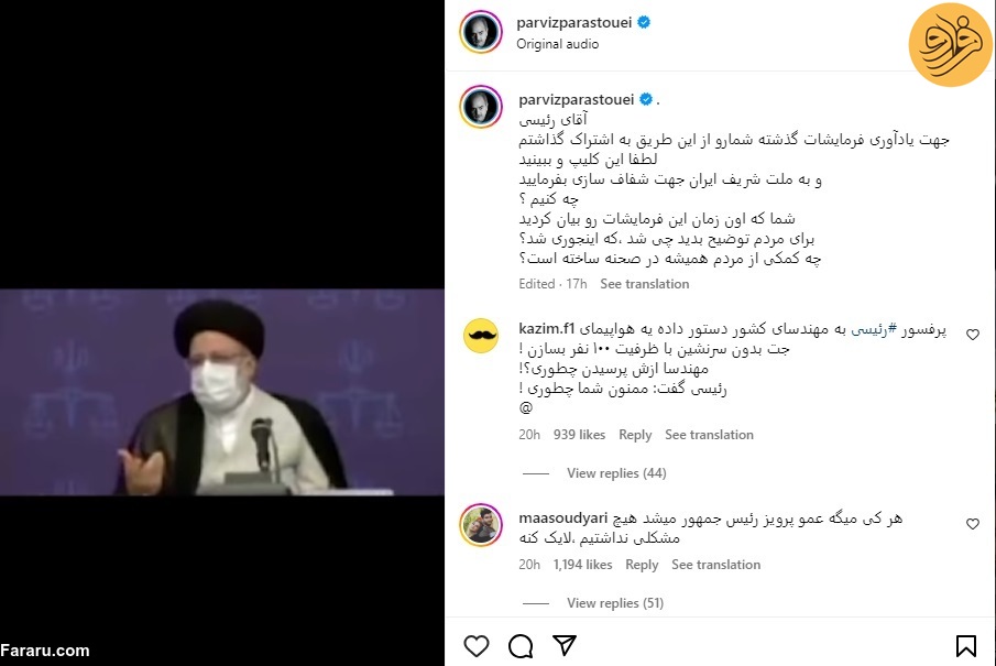 (ویدئو) پرویز پرستویی به رئیسی: چی شد، که اینجوری شد؟ (ویدئو) پرویز پرستویی به رئیسی: چی شد، که اینجوری شد؟
