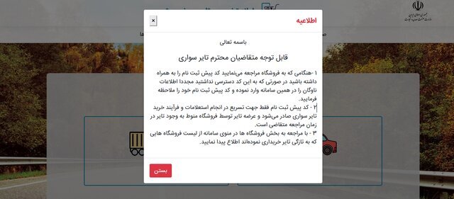 متقاضیان برای خرید تایر