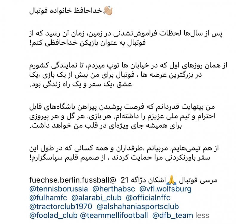 اشکان دژاگه، کاپیتان سابق تیم ملی، از فوتبال خداحافظی کرد