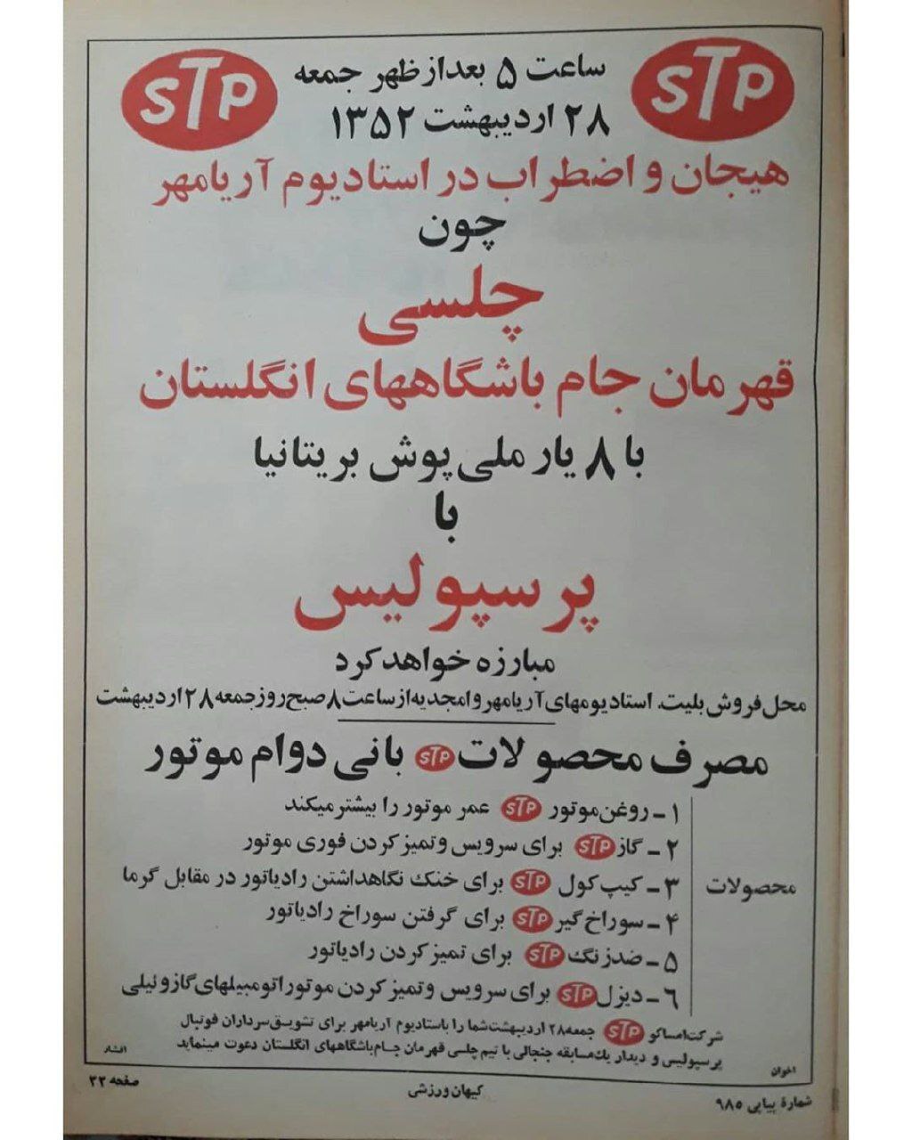 تبلیغ بازی پرسپولیس - چلسی ۲۸ اردیبهشت ۱۳۵۲