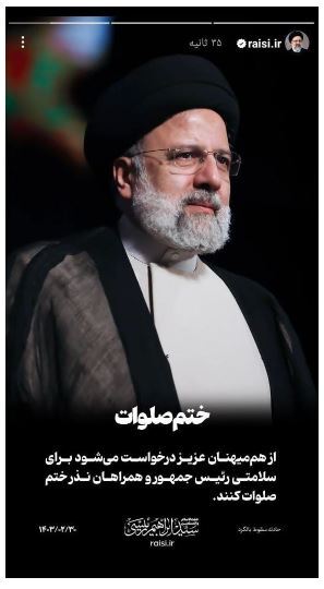 جزئیات حادثه رخ داده برای بالگرد ابراهیم رئیسی