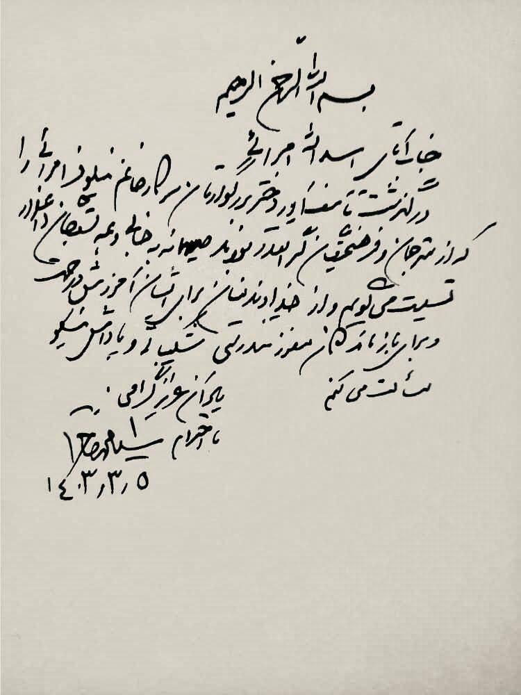 پیام تسلیت سید محمد خاتمی در‌پی درگذشت نیلوفر امرایی