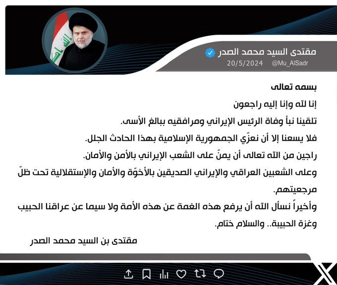 پیام تسلیت مقتدی صدر در پی شهادت آیت‌الله رئیسی و هیات همراه