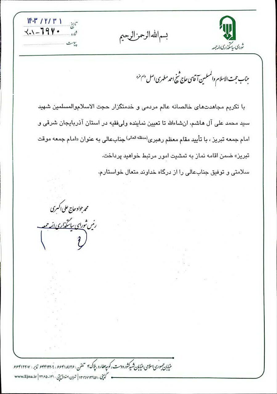 حجت‌الاسلام والمسلمین احمد مطهری اصل امام جمعه موقت تبریز شد