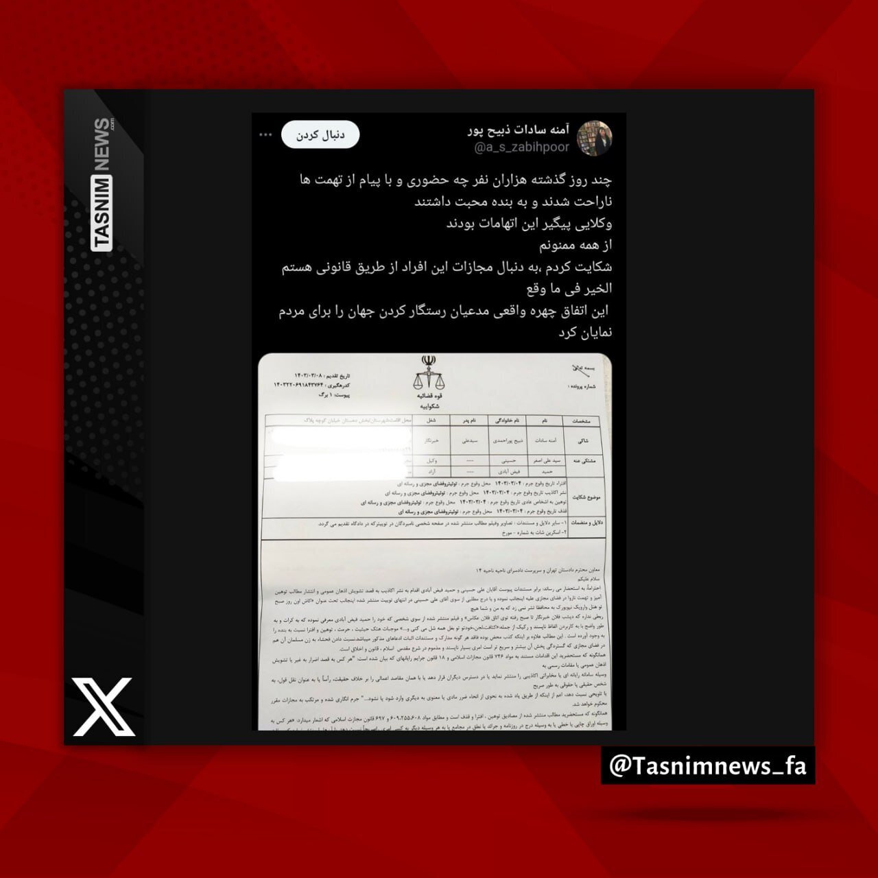 شکایت آمنه‌سادات ذبیح‌پور از محمود احمدی‌نژاد