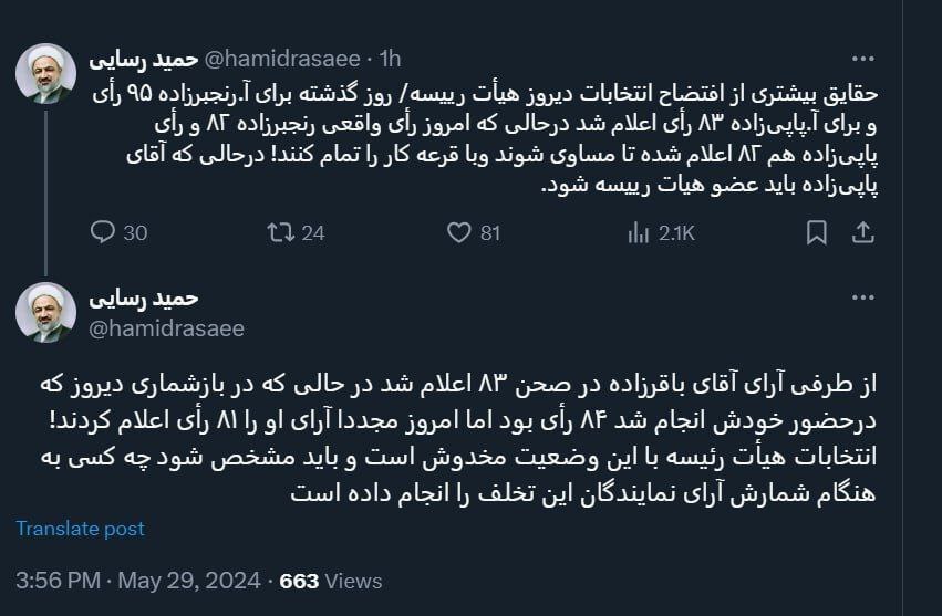 حمید رسایی از تخلف در شمارش آرای انتخابات دیروز هیأت رئیسه مجلس خبر داد