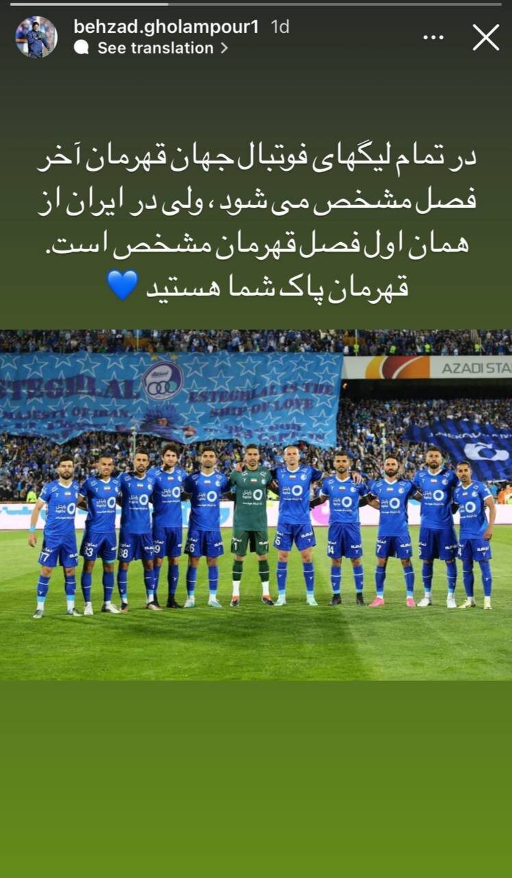 (عکس) کنایه مربی استقلال به قهرمانی تیم خاص در لیگ!