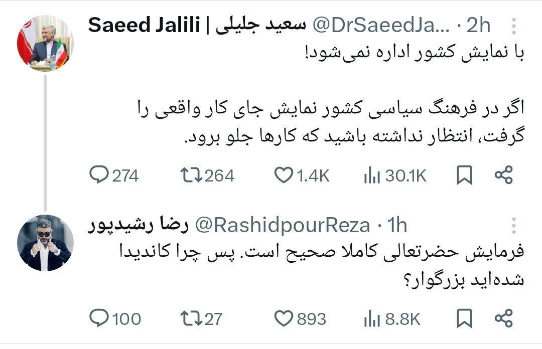 (عکس) واکنش رضا رشیدپور به کاندیداتوری جلیلی