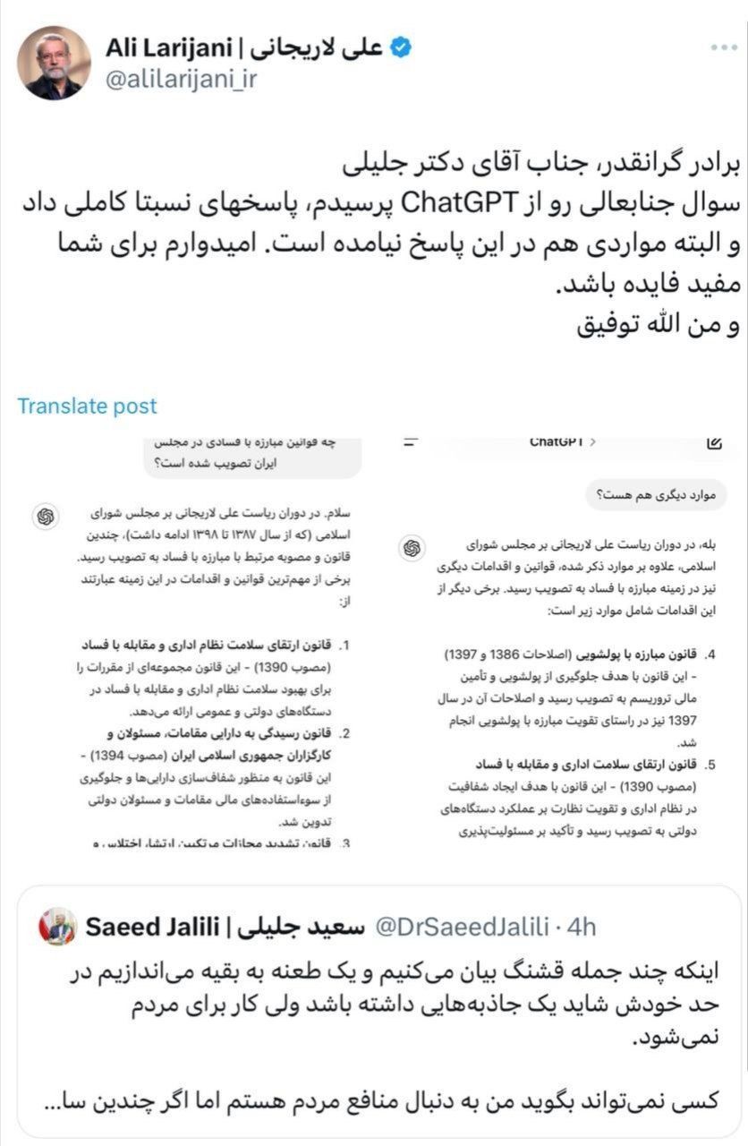 لاریجانی پرسش‌های جلیلی را از هوش مصنوعی پرسید