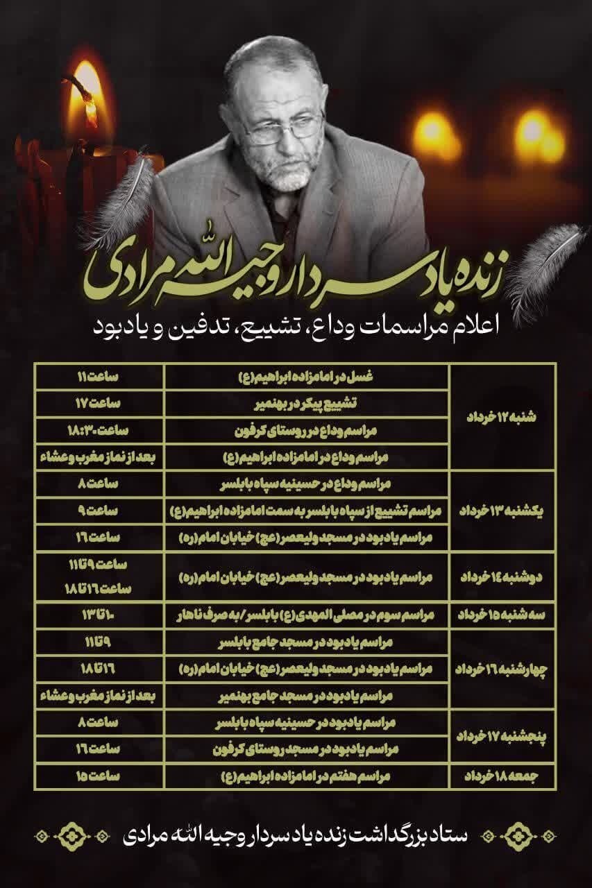 یکی از فرماندهان نیروی قدس سپاه درگذشت