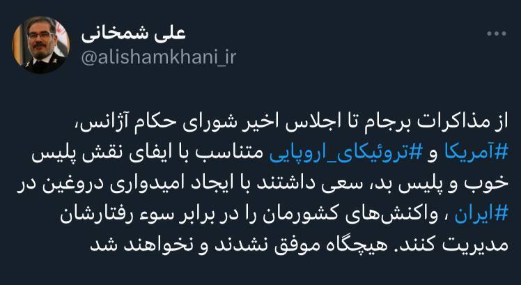 واکنش شمخانی به اقدامات شورای حکام علیه ایران
