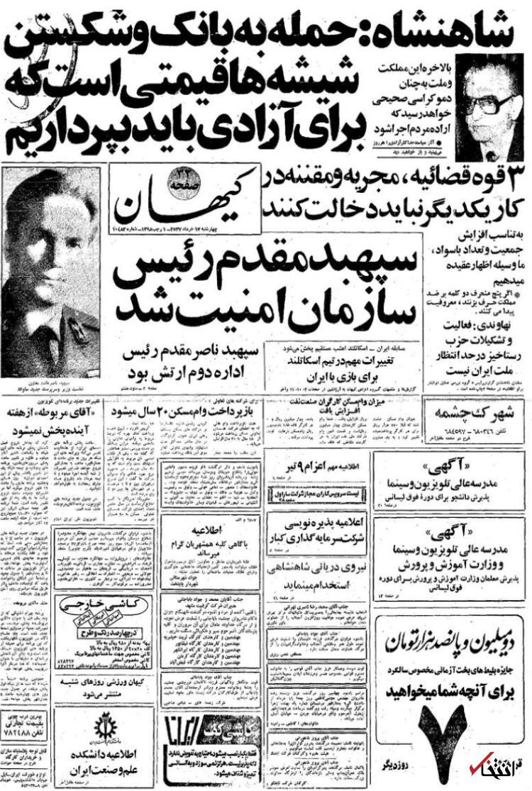 ۱۷ خرداد ۱۳۵۷ در ایران چه خبر بود؟