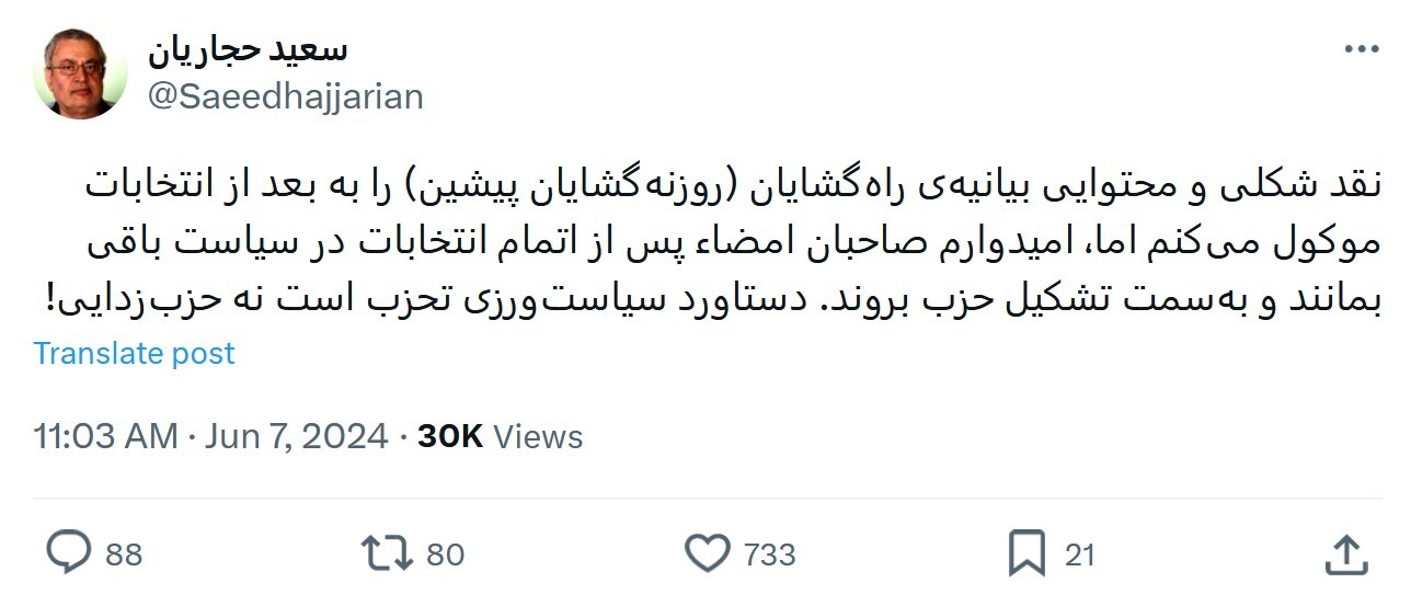 اصلاح‌طلب و اصولگرا در مسیر پاستور