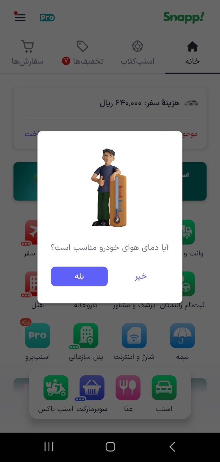 راهکار‌های اسنپ برای سفر‌های خنک در روز‌های گرم تابستان