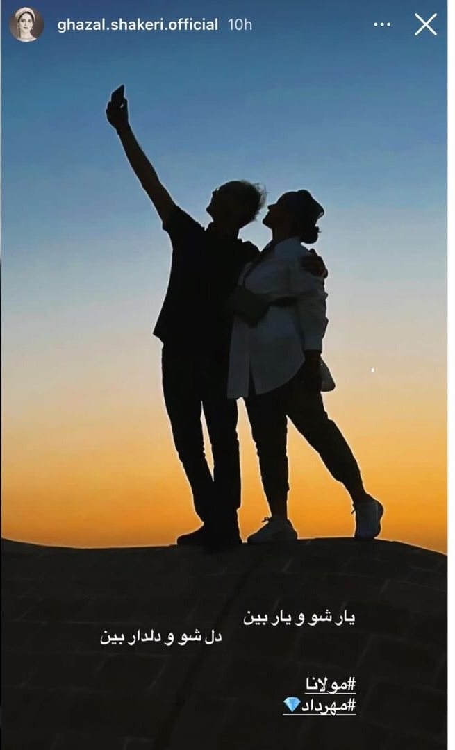 غزل شاکری ازدواج کرد