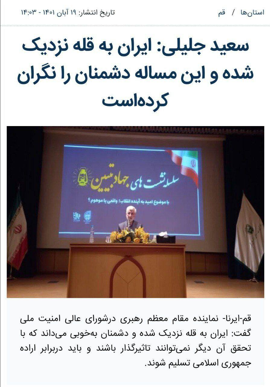 (ویدئو) چرا جلیلی حرف‌هایش را گردن نمی‌گیرد؟