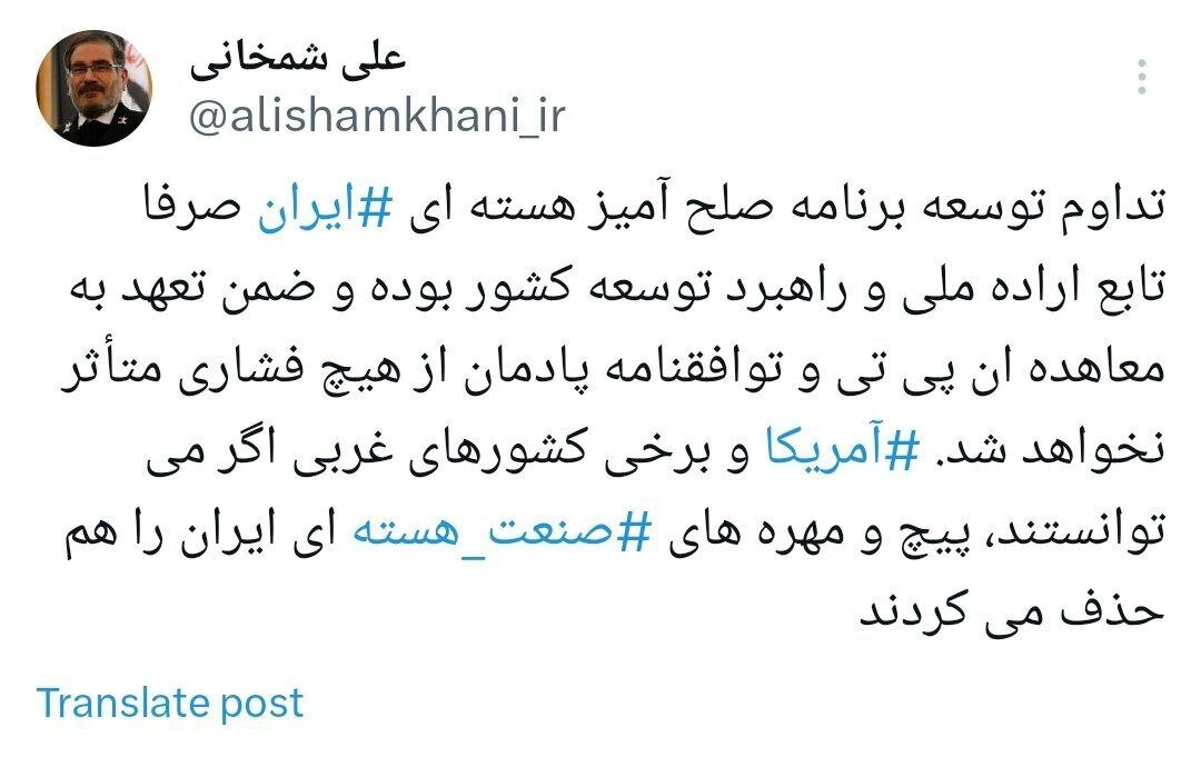 توئیت جدید علی شمخانی درباره پرونده هسته‌ای ایران