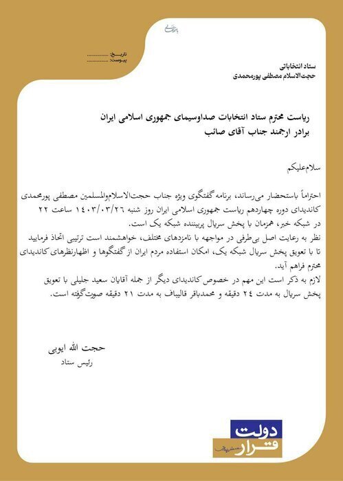 حاشیه و متن انتخابات ریاست جمهوری چهاردهم ۲۶ خرداد