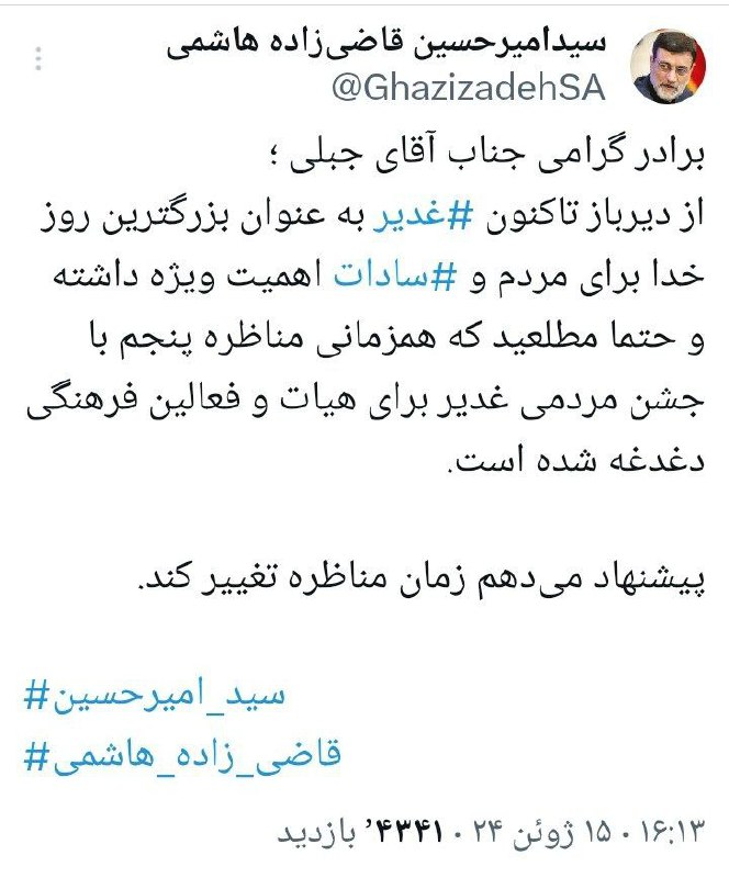 قاضی زاده: همزمانی مناظره پنجم با جشن مردمی غدیر دغدغه شده، پیشنهاد می‌دهم زمان مناظره تغییر کند