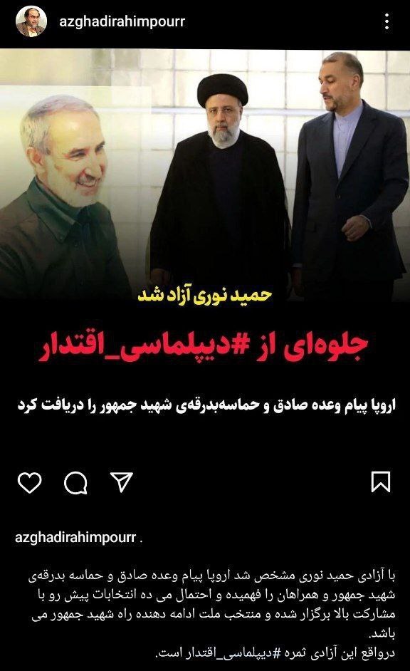 جلوه‌گری دیپلماسی اقتدار در آزادی حمید نوری