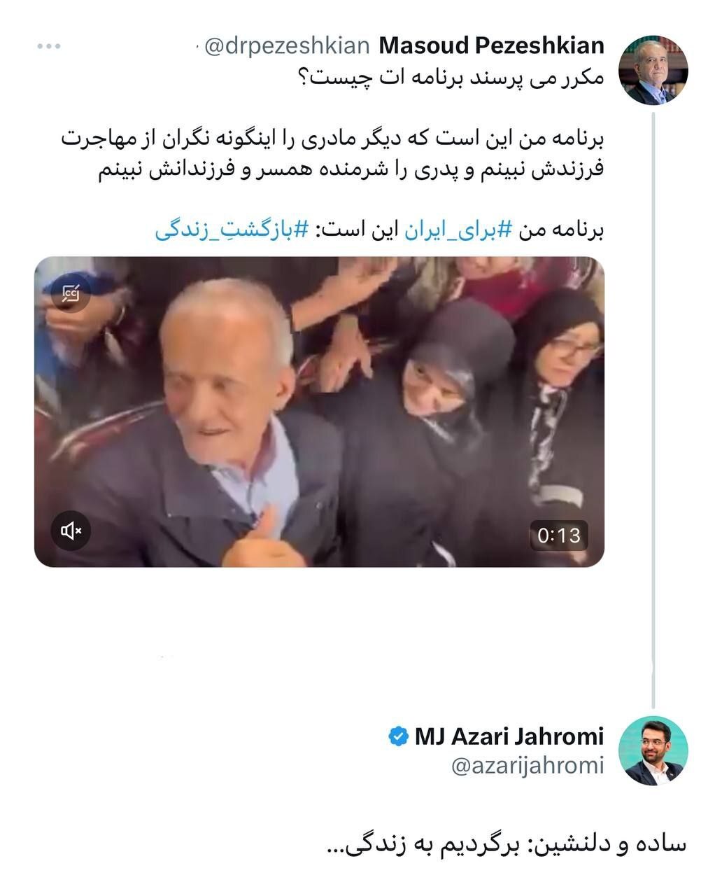 حاشیه و متن انتخابات ریاست جمهوری چهاردهم ۲۷ خرداد