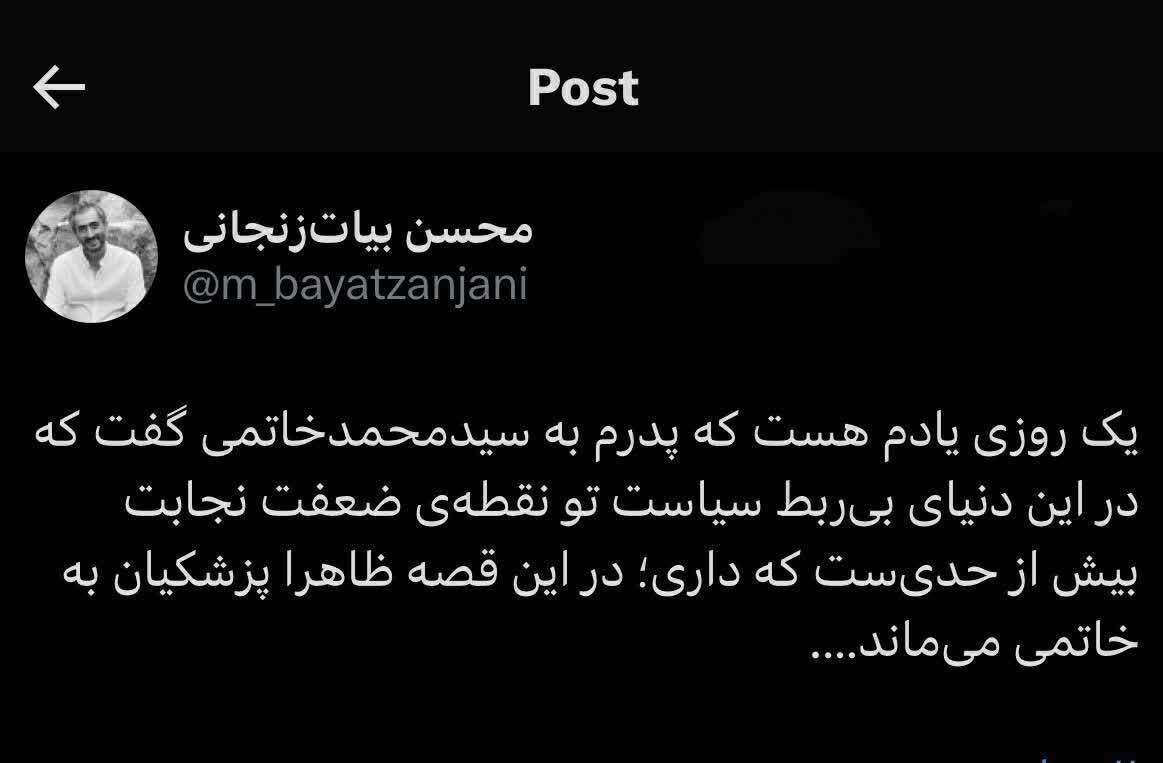 واکنش پسر آیت‌الله بیات‌زنجانی به مناظره امشب