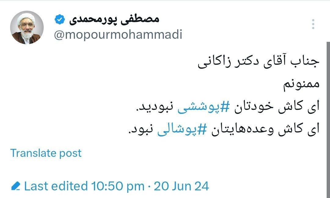 تکنیک جالب پورمحمدی؛ پاسخ به قاضی زاده هاشمی در توییتر