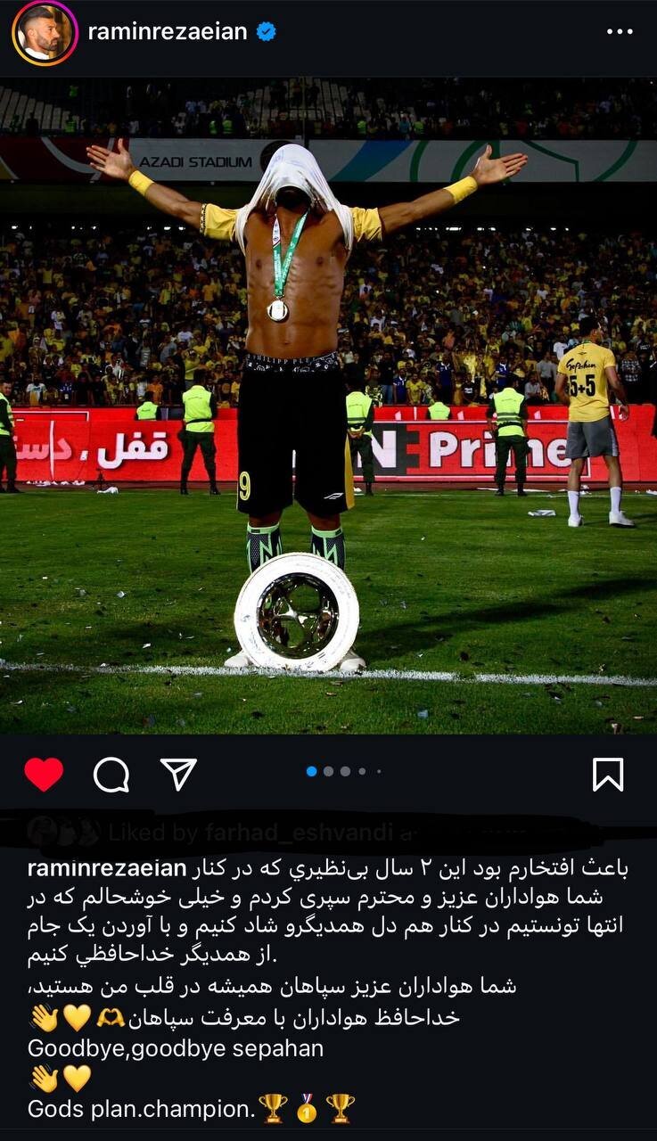 (عکس) خداحافظی رامین رضاییان از باشگاه سپاهان و هواداران