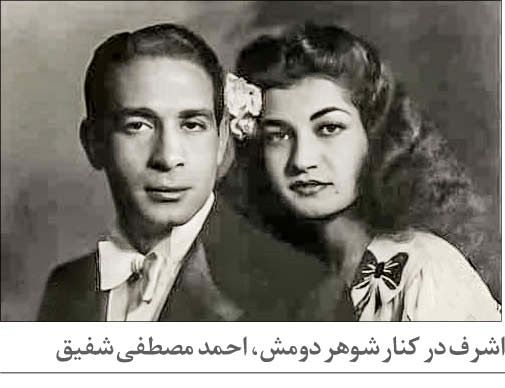 همه شوهران اشرف پهلوی و ازدواج‌های پرحاشیه او