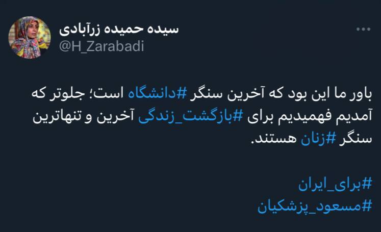 توییت سخنگوی ستاد مسعود پزشکیان درباره زنان