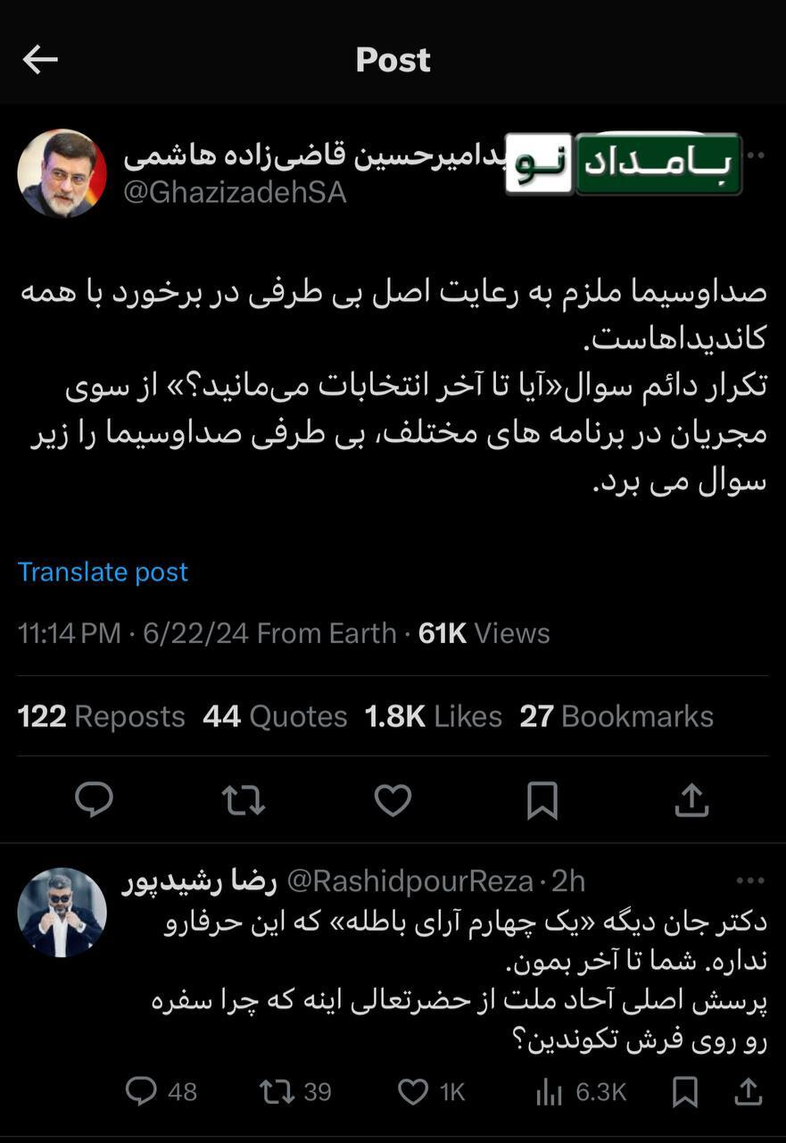 پاسخ طنز رضا رشیدپور به توییت قاضی زاده هاشمی