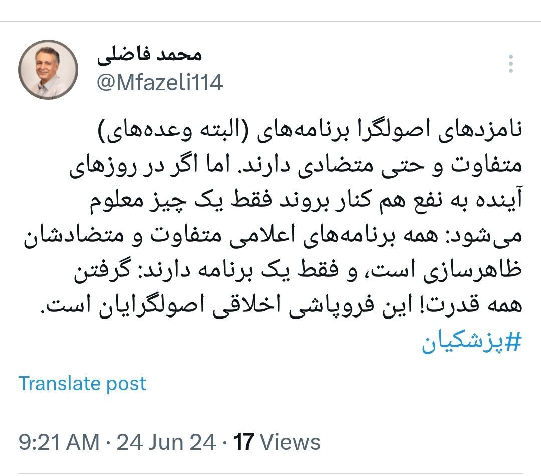 اصولگرایان برای کسب کل قدرت حاضرند تن به فروپاشی اخلاقی بدهند؟