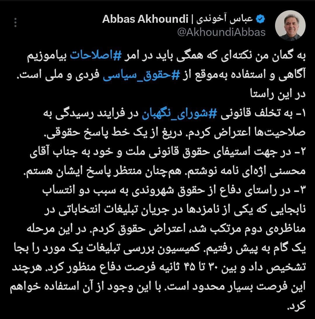 عباس آخوندی مجوز ۳۰ الی ۴۵ ثانیه برای دفاع از خود در صدا‌وسیما گرفت