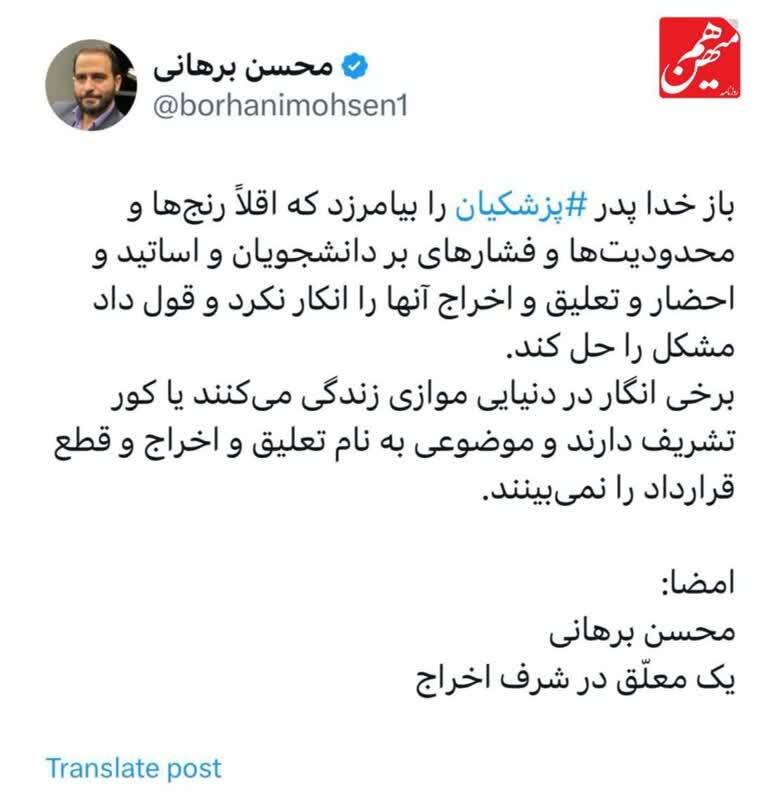 یک حقوقدان: باز خدا پدر ⁧پزشکیان⁩ را بیامرزد که اخراج اساتید را انکار نکرد