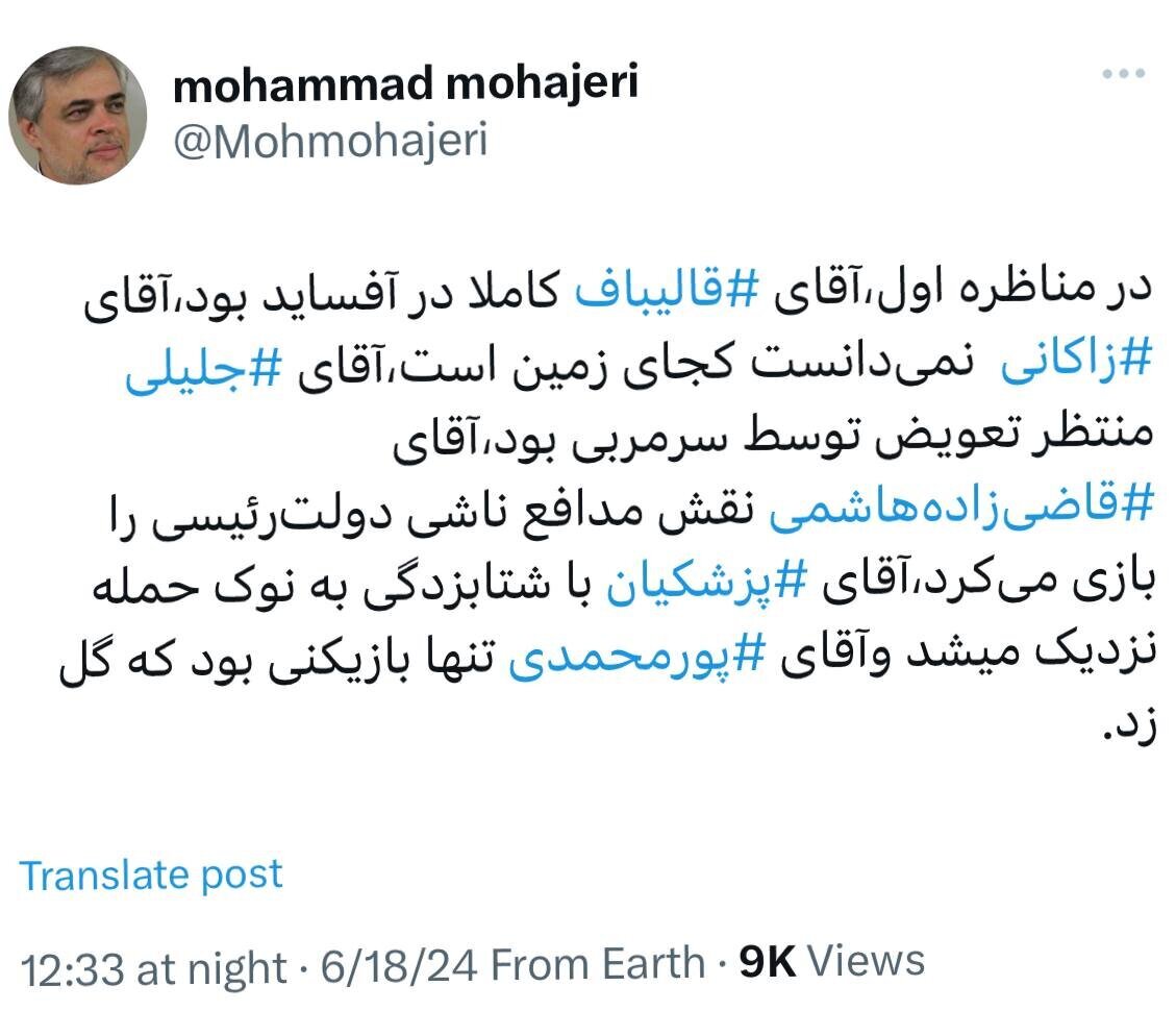 مهاجری: قالیباف کاملا در آفساید بود، زاکانی نمی دانست کجای زمین است