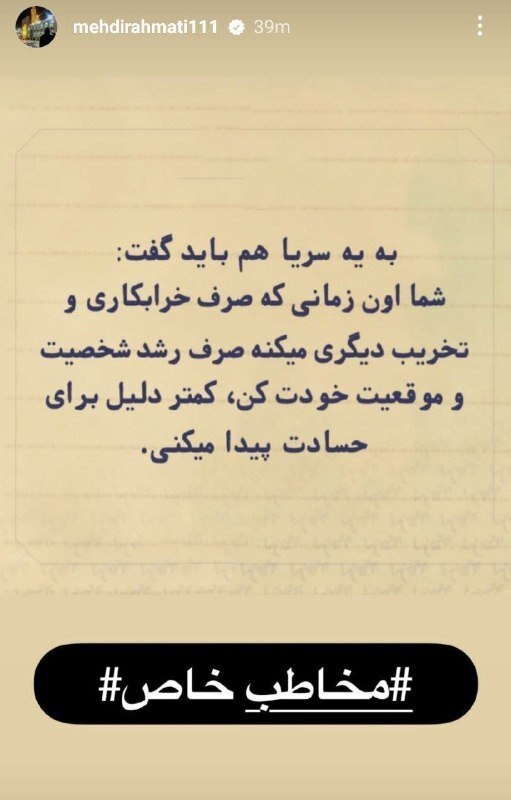 (عکس) هشدار مهدی رحمتی به مخاطب خاص