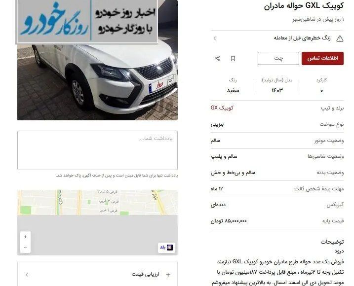 حواله خودرو‌های مادران حسابی قیمتی شد / ۸۵ میلیون تومان برای کوییک!
