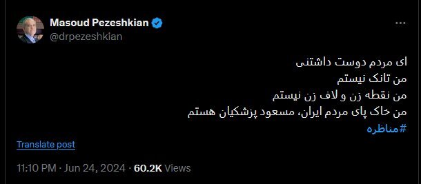 طعنه پزشکیان به زاکانی و جلیلی؛ نه تانکم نه نقطه زن