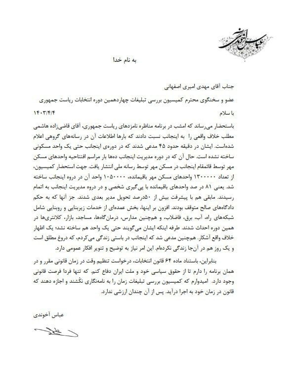 انتقاد عباس آخوندی از قاضی‌زاده هاشمی کاندیدای ریاست جمهوری که بار دیگر علیه او صحبت کرد و سخنانی را به وی نسبت داد که بار‌ها گفته شد حقیقت ندارد