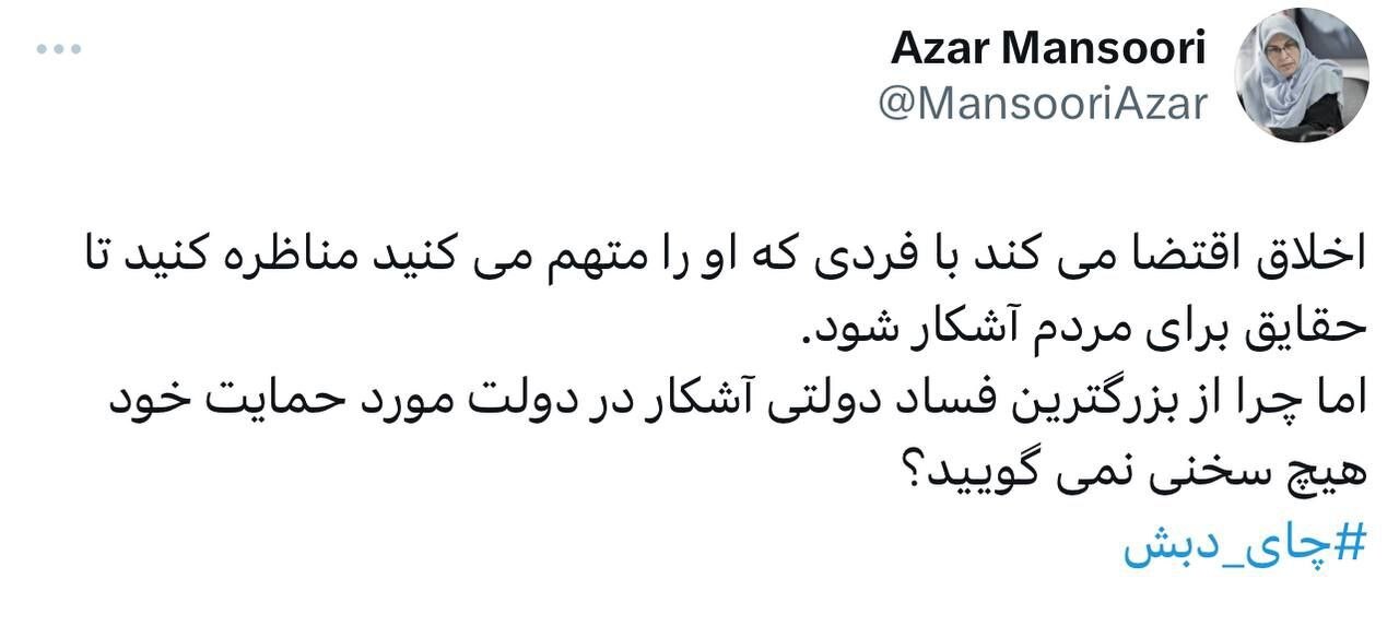 کنایه به سکوت چهار نامزد اصولگرا درباره فساد چای دبش