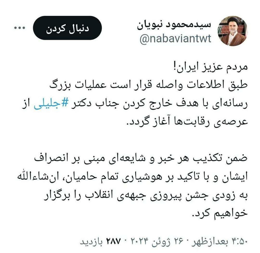 حمله تلویحی عضو جبهه پایداری به قالیباف: با عملیات بزرگ رسانه‌ای می‌خواهند جلیلی را از گردونه رقابت‌ها خارج کنند