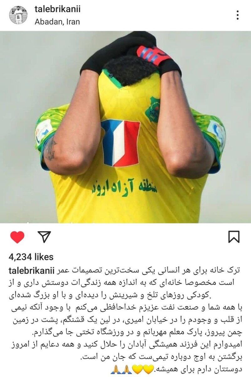 کاپیتان محبوب صنعت نفت رسماً جدا شد کاپیتان محبوب صنعت نفت رسماً جدا شد