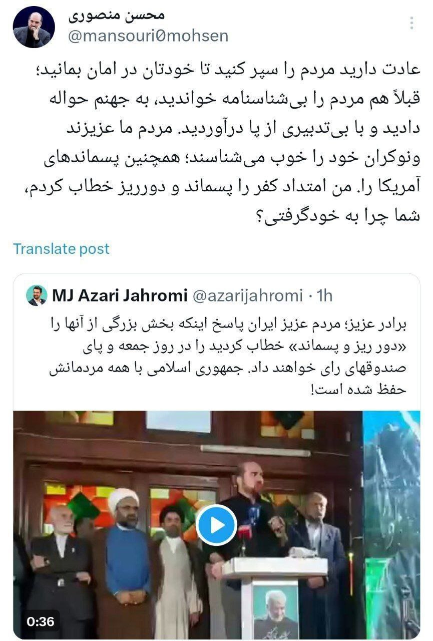 جدال لفظی منصوری و آذری جهرمی