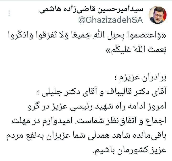 درخواست کاندیدای «پوششی» از قالیباف و جلیلی: اجماع کنید