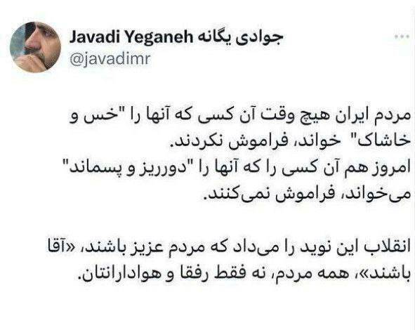 دیروز احمدی نژاد مردم را خس و خاشاک نامیده و امروز رییس ستاد جلیلی می‌گوید: دور ریز‌ها و‌پسماند‌ها