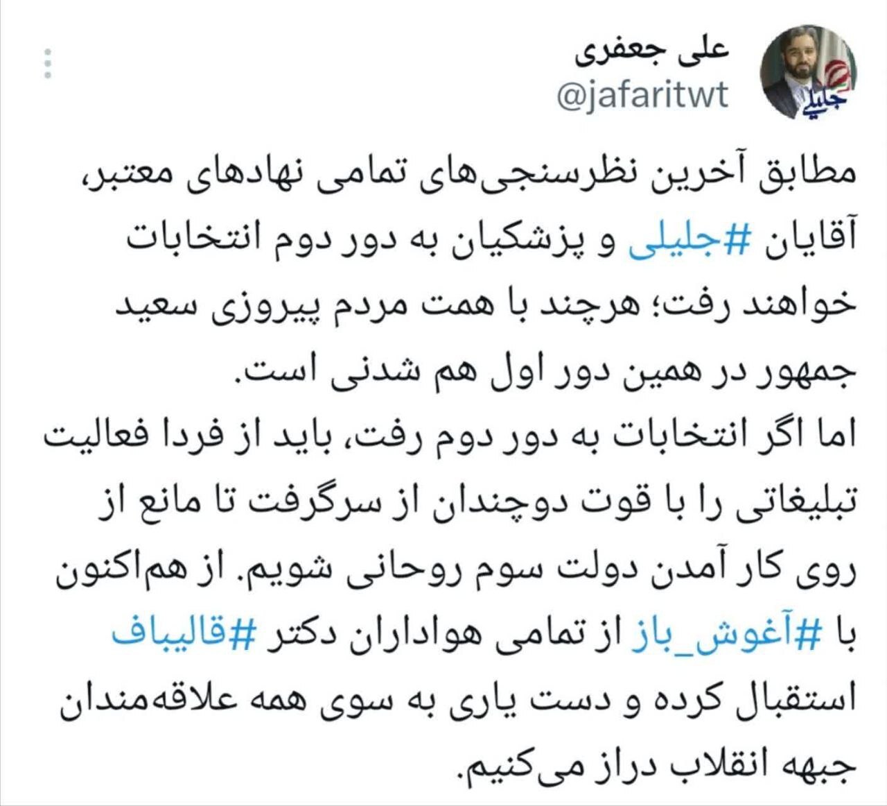 معاون ستاد جلیلی: با همت مردم، پیروزی در دور اول هم شدنی است