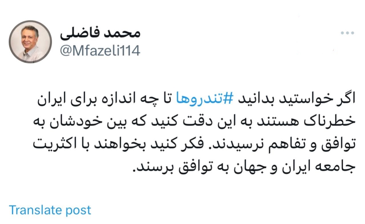 توییت محمد فاضلی درباره تندروها⁩
