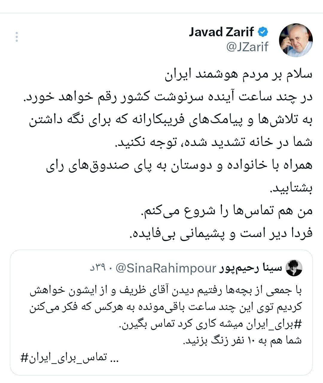 ظریف: در چند ساعت آینده سرنوشت کشور رقم خواهد خورد